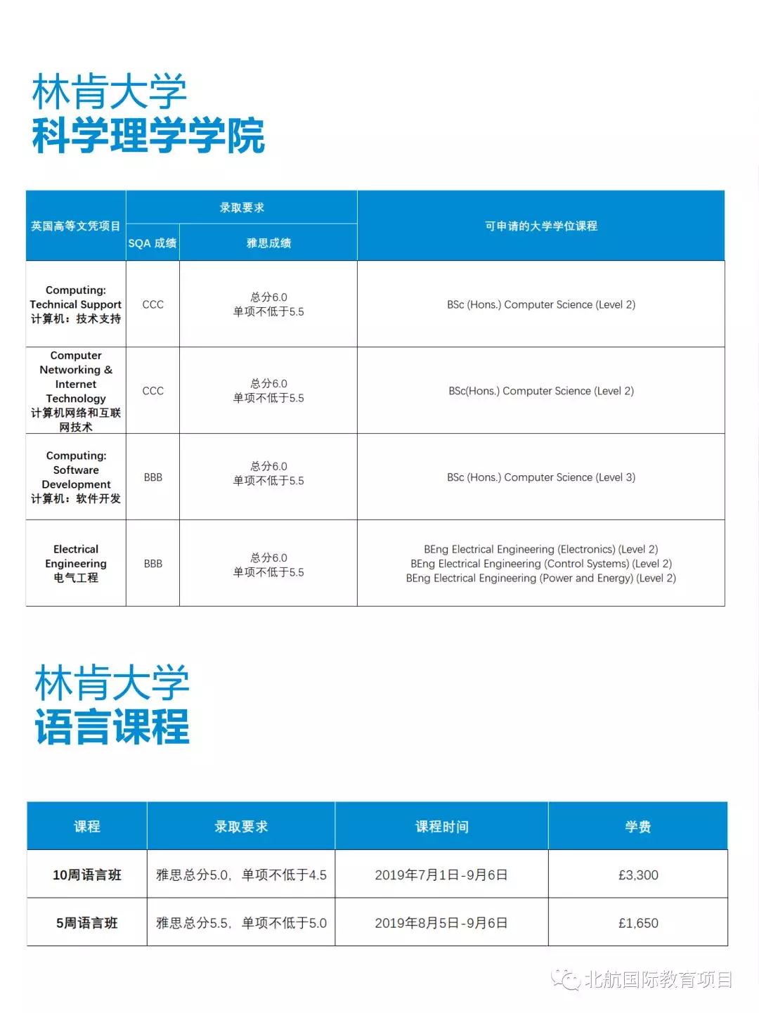 北京航空航天大学3+2留学校园开放日