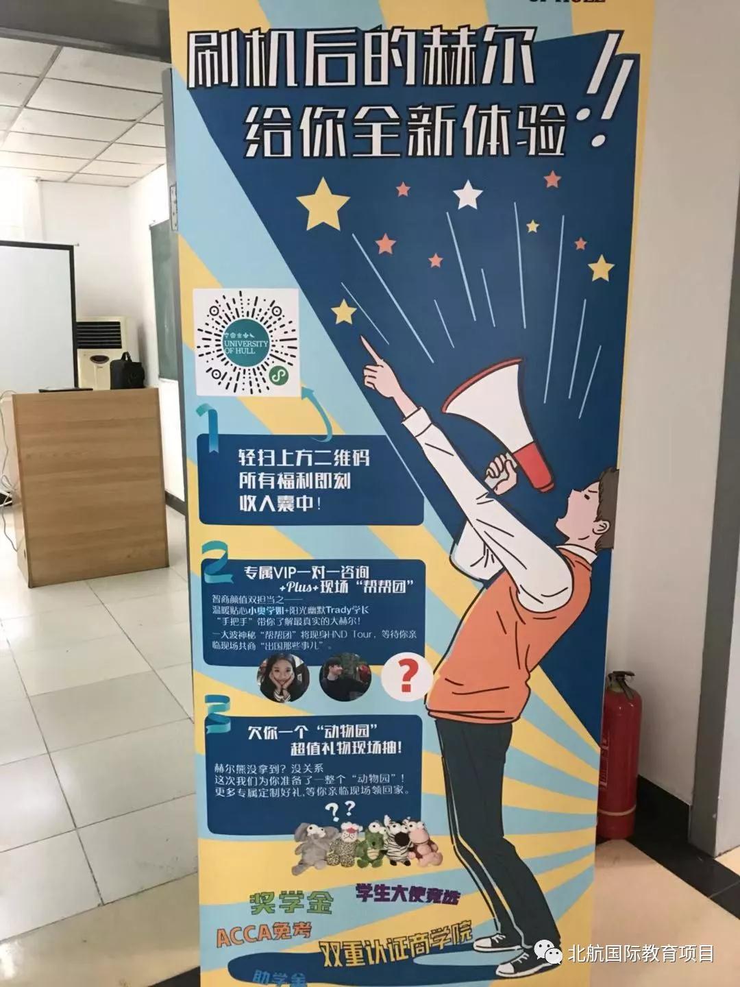 北京航空航天大学3+2留学校园开放日