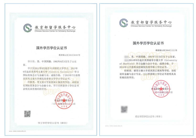 中央财经大学2+2留学学历认证