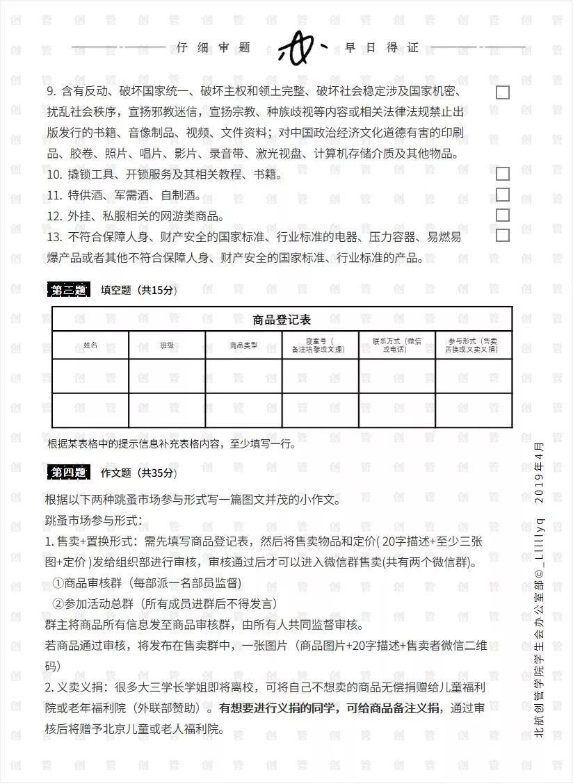 北京航空航天大学留学活动