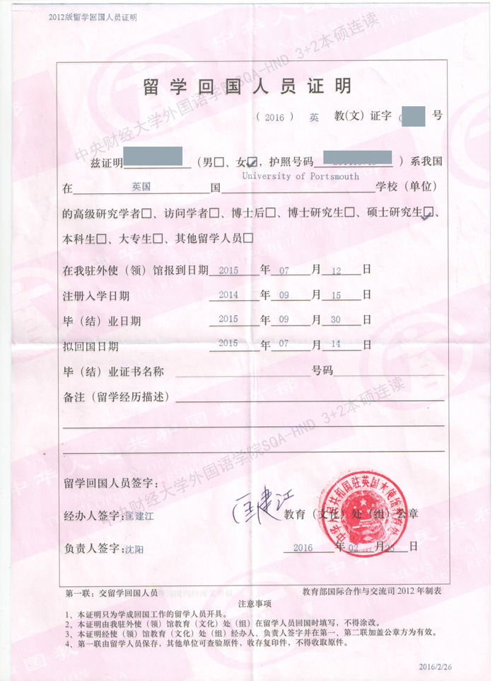中央财经大学3+2留学学历认证
