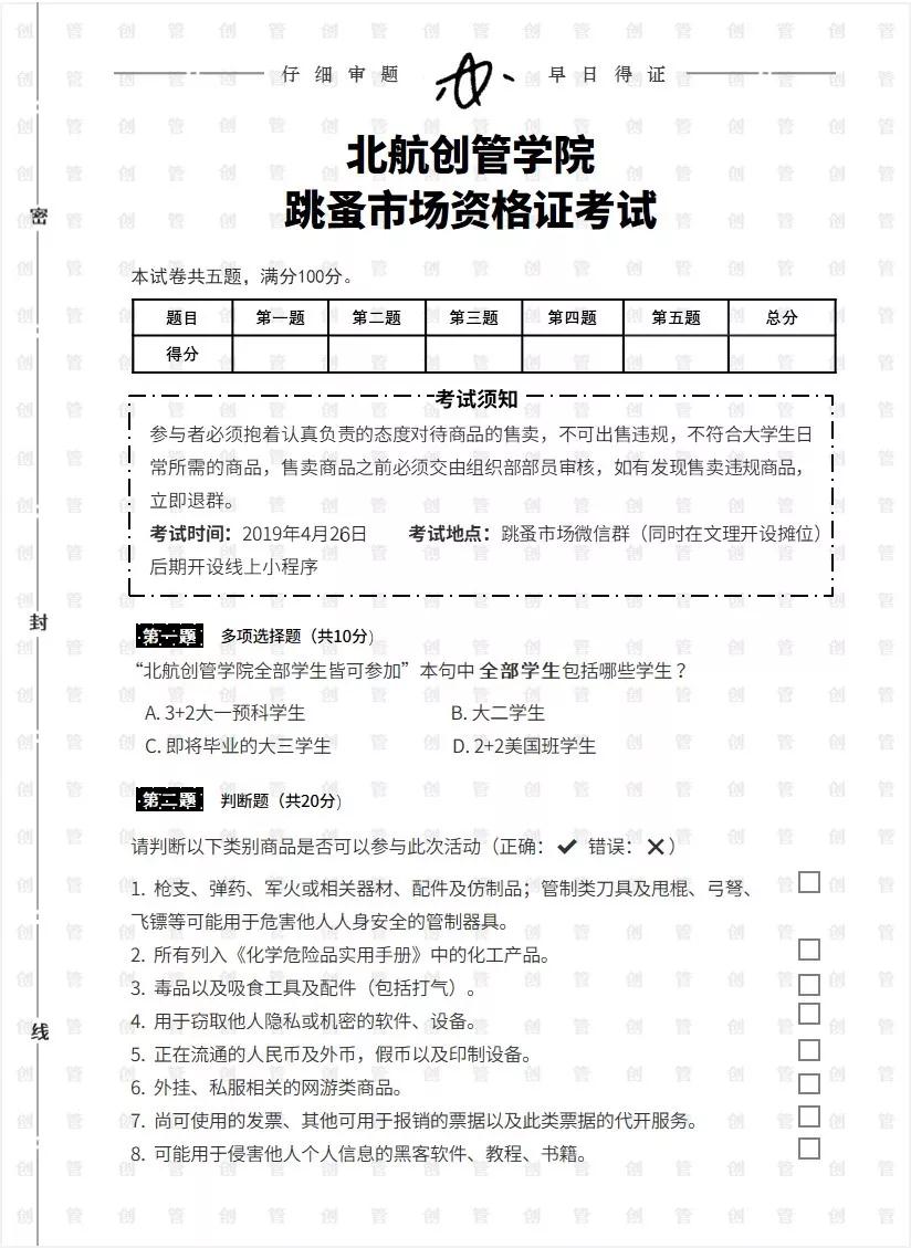 北京航空航天大学留学活动