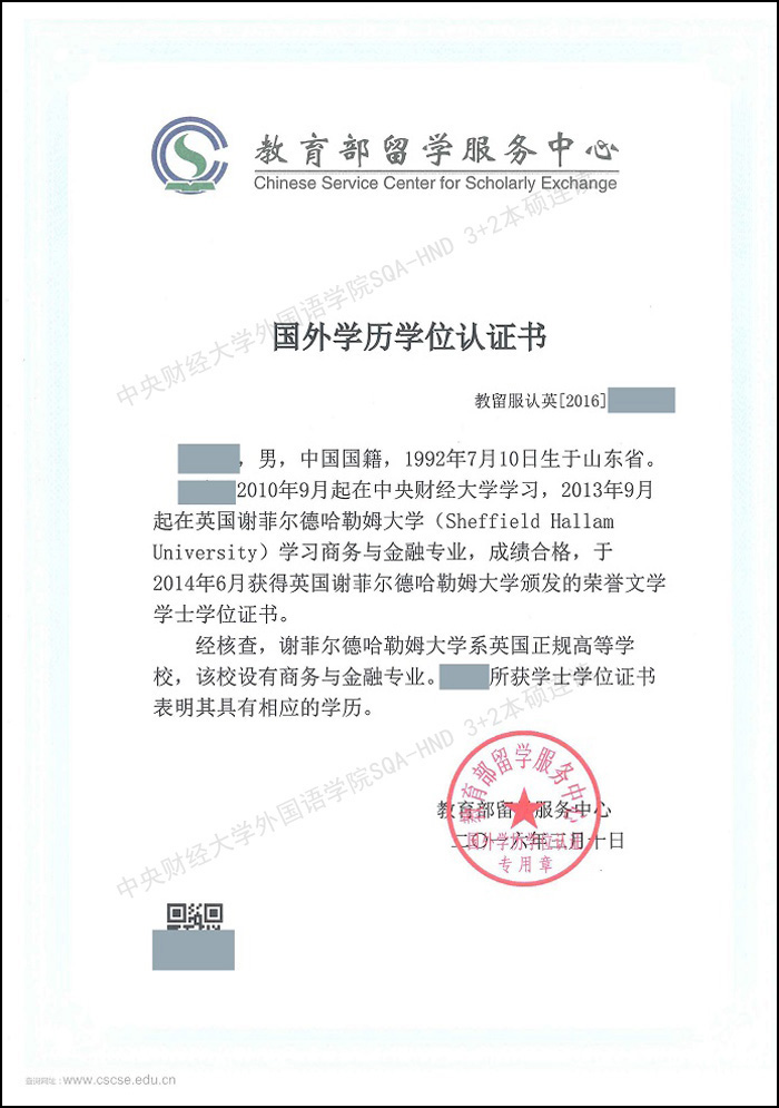 中央财经大学3+2留学学历认证