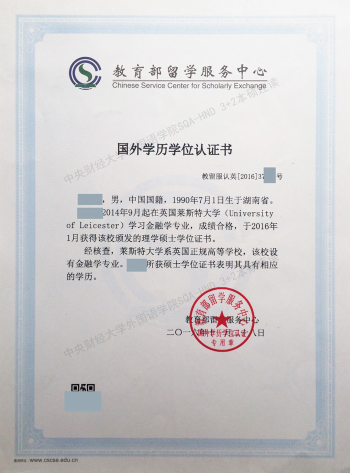 中央财经大学3+2留学学历认证