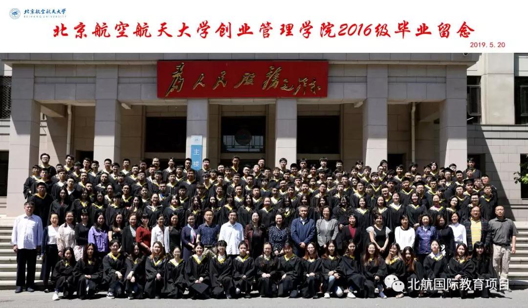 北京航空航天大学3+2留学毕业典礼