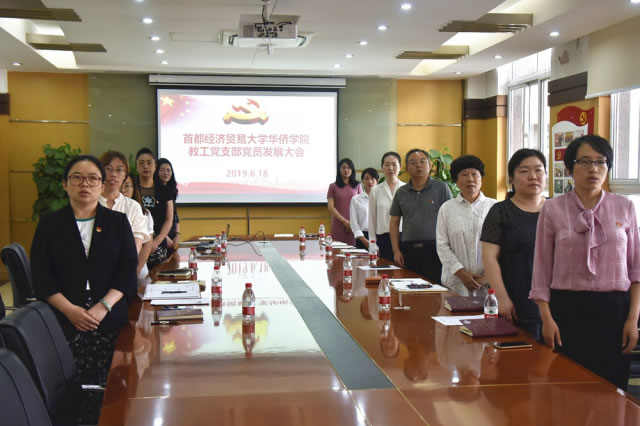 首都经济贸易大学