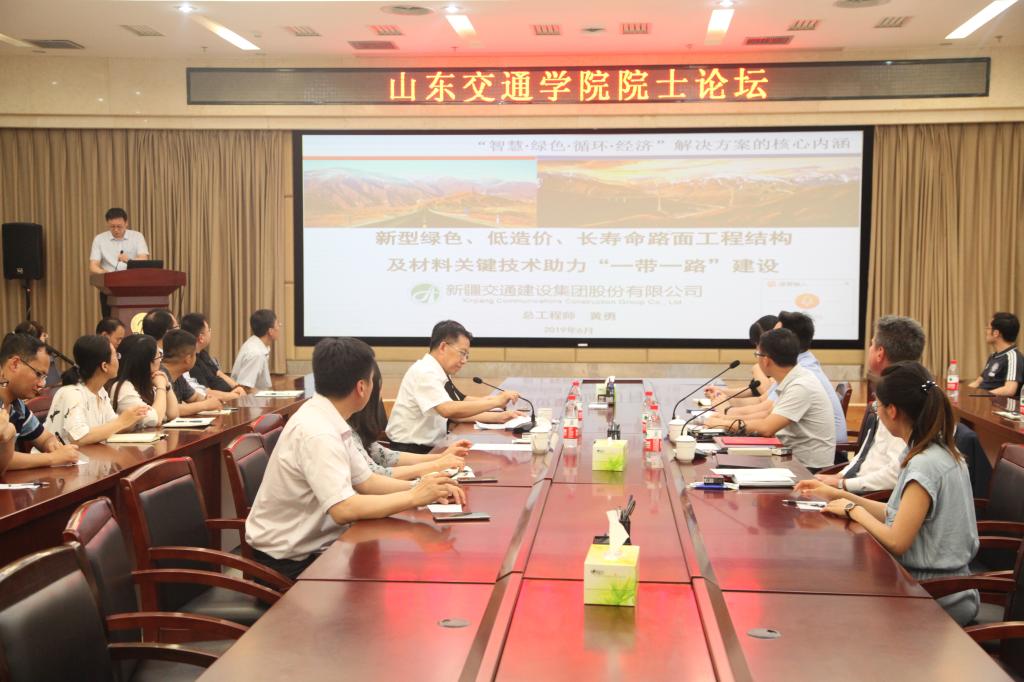 山东交通学院院士论坛