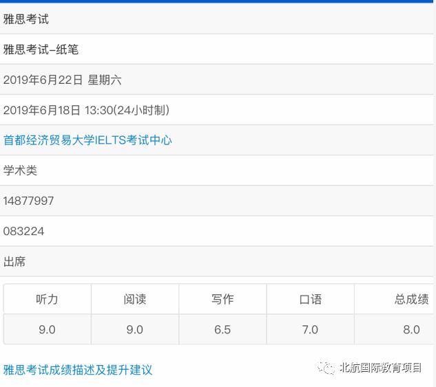 北京航空航天大学留学