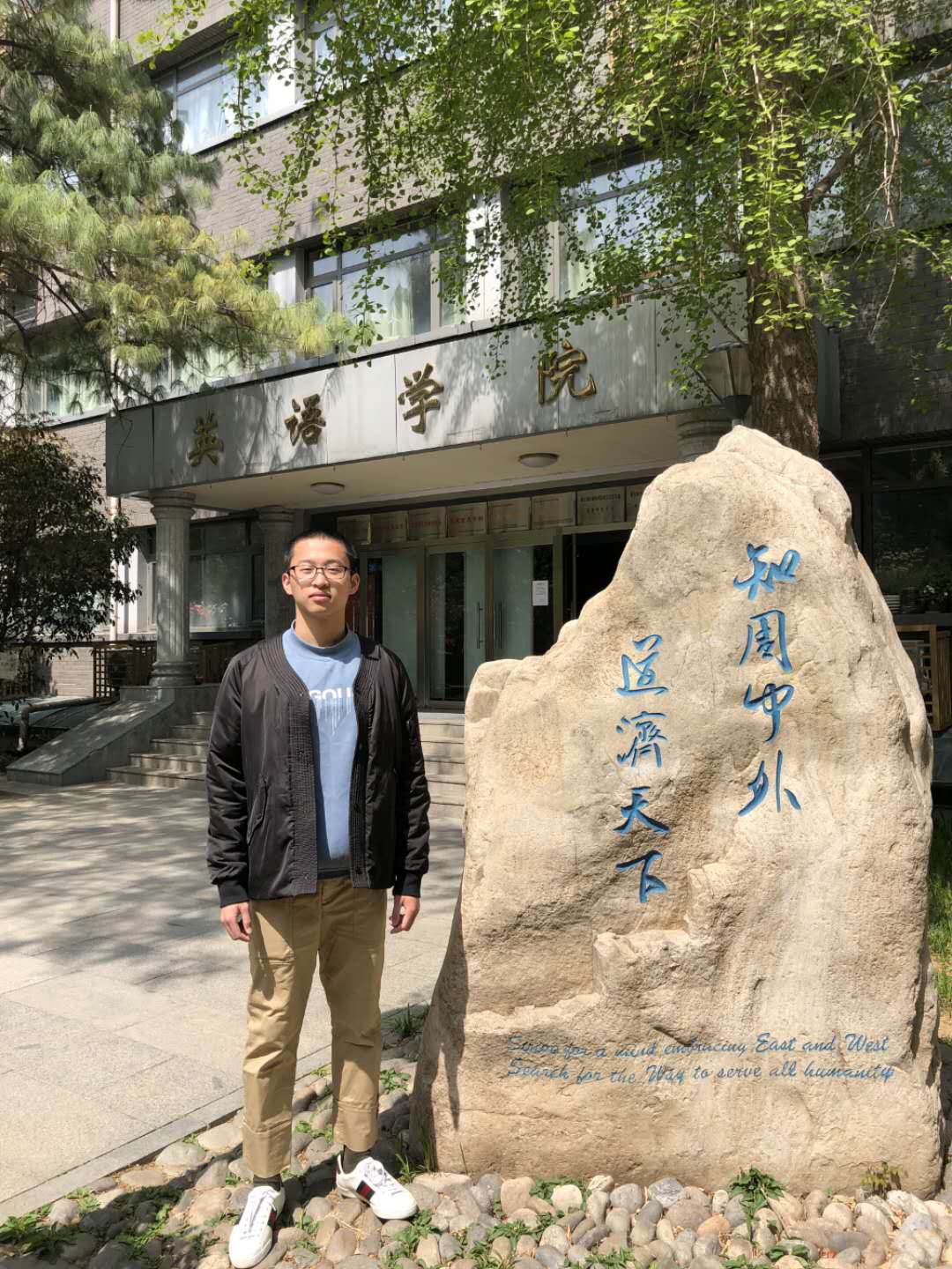 北京外国语大学留学优秀毕业生