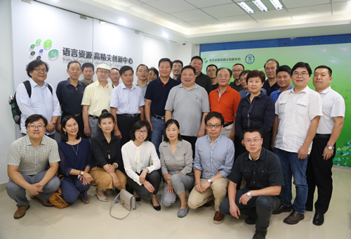 北京语言大学研讨会