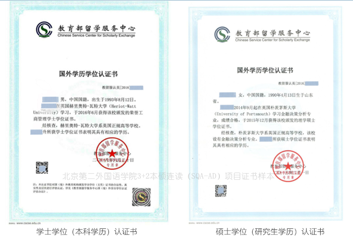 北京航空航天大学3+2留学学位认证证书