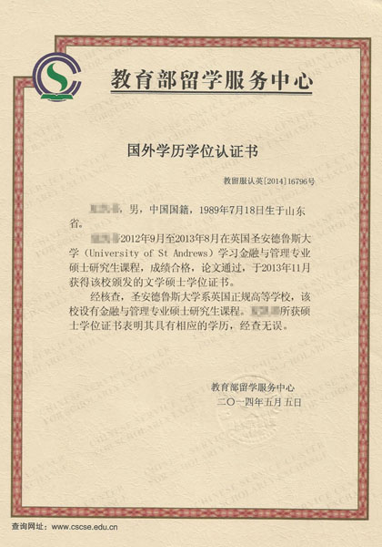 首都师范大学3+2留学学位认证