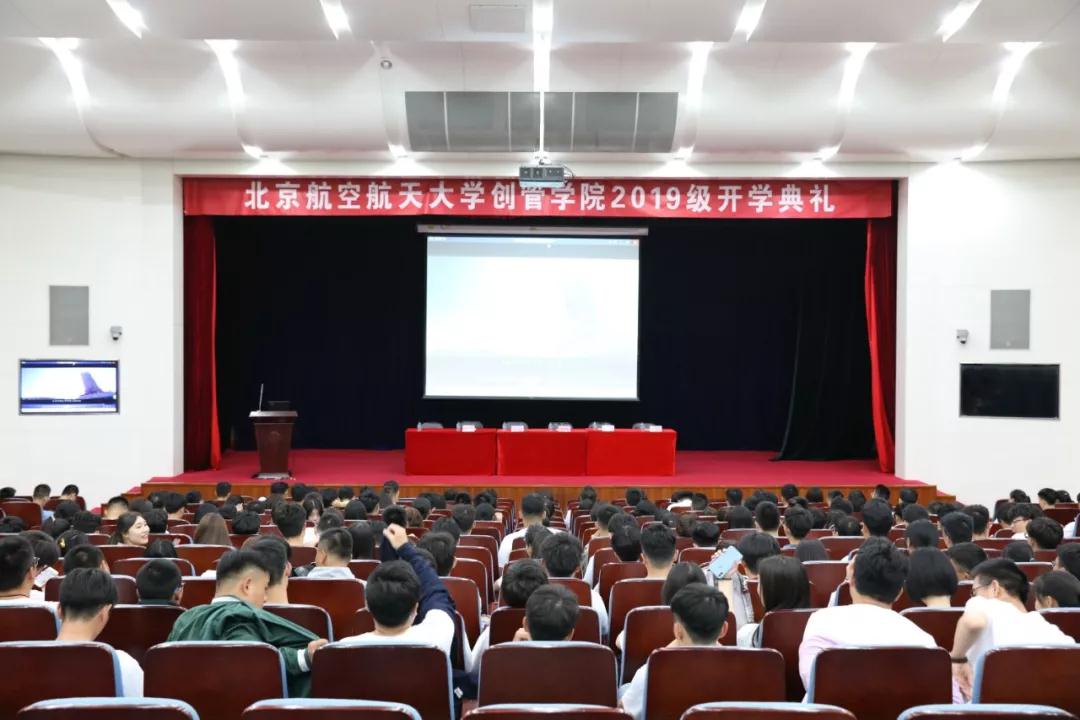 北京航空航天大学留学开学典礼
