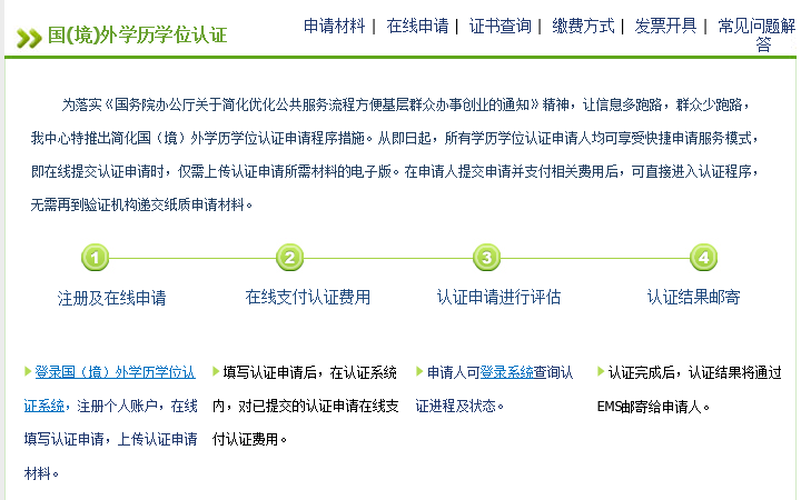 济南大学3+2留学学位认证流程