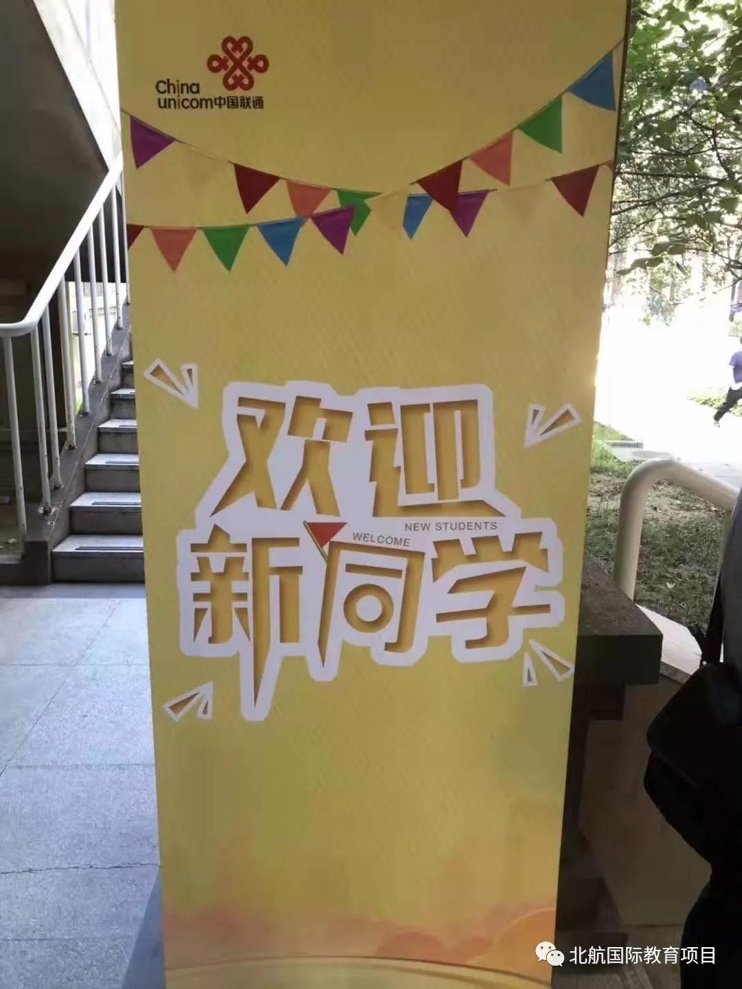 北京航空航天大学3+2留学