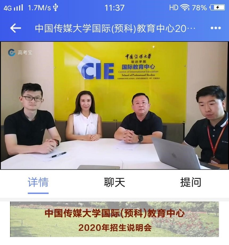 中国传媒大学留学预科