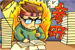 首都经济贸易大学在职研究生好不好考？