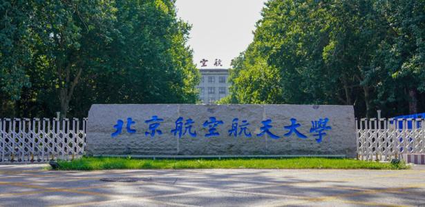 北京航空航天大学2+2留学学费多少钱""