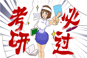 2021天津在职研究生报考条件有哪些？