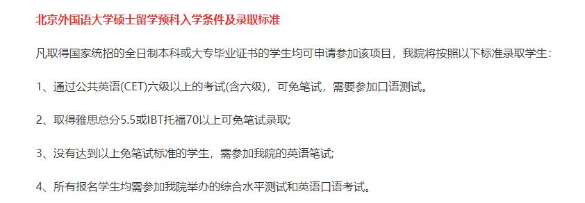 北京外国语大学出国留学,硕士留学预科