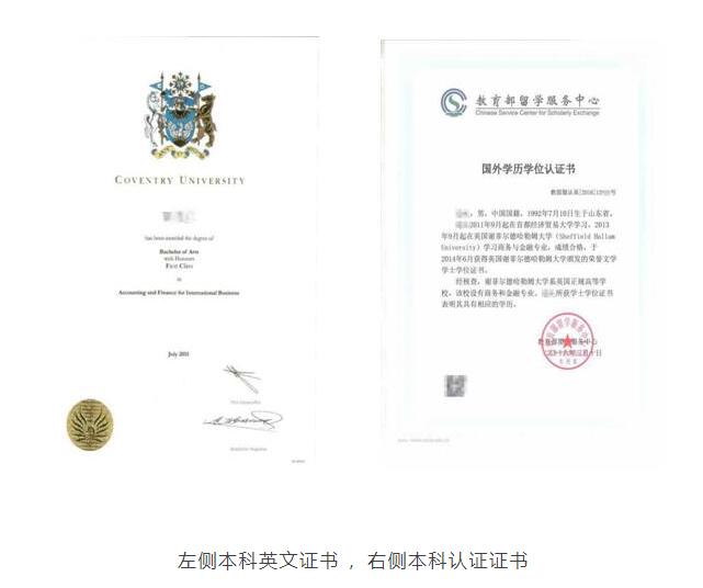 首都经济贸易大学2+2留学国外文凭认证样本