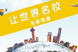 北京航空航天大学3+2留学海外资源,北航3+2留学