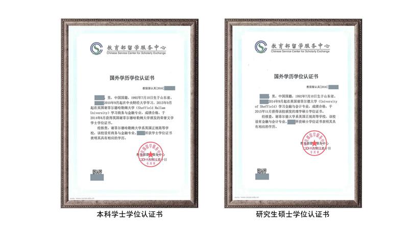 中央财经大学3+2留学国外文凭认证样本