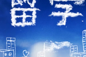 青岛大学出国留学,留学预科,2+2留学,3+2留学