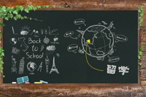 电子科技大学3+2留学