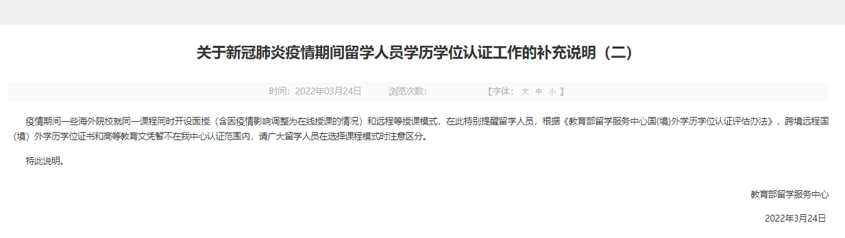 教育部留学服务中心公告