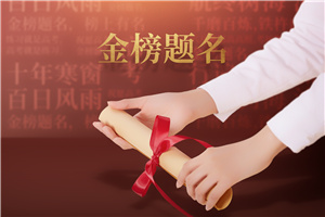 解读：锦州医科大学在职研究生就业前景