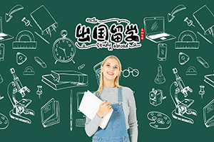 北京外国语大学出国留学雅思要求