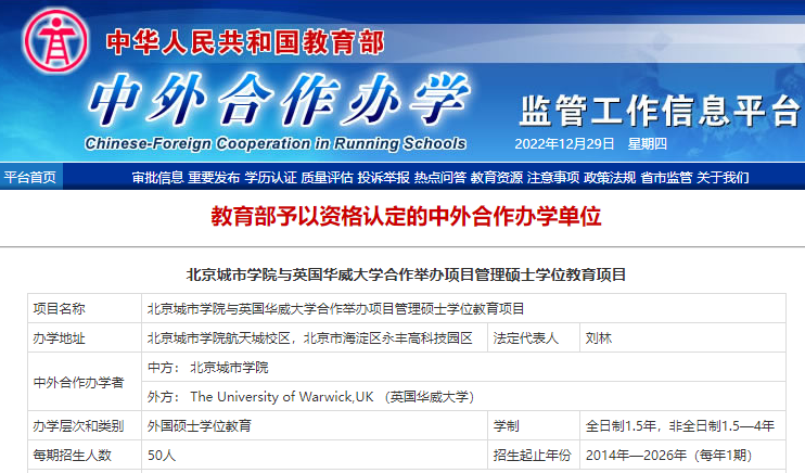 北京城市學(xué)院在職研究生學(xué)歷國(guó)家承不承認(rèn)