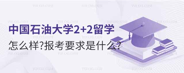 外交学院国际留学