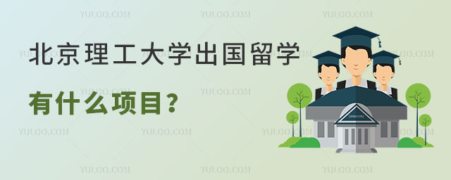中国传媒大学2+2国际本科留学项目靠谱吗