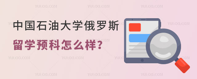 北京语言大学新加坡2+2国际本科留学入学要求