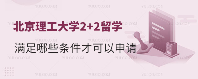 对外经济贸易大学韩国留学预科