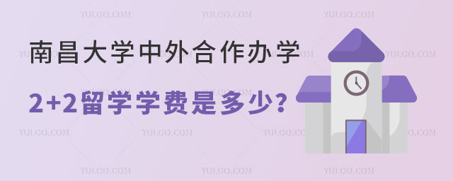 南昌大学中外合作办学.jpg