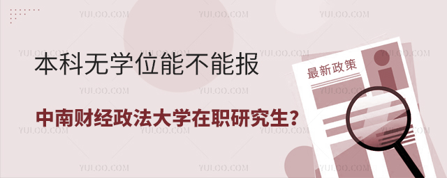 四川师范大学在职研究生学制学费