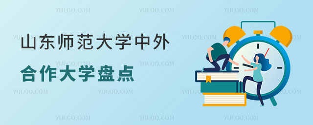 山东师范大学中外合作大学.jpg