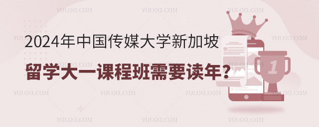 中国传媒大学新加坡留学.jpg