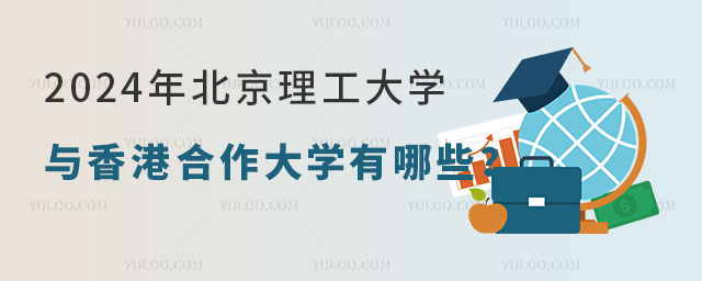北京理工大学香港合作大学.jpg