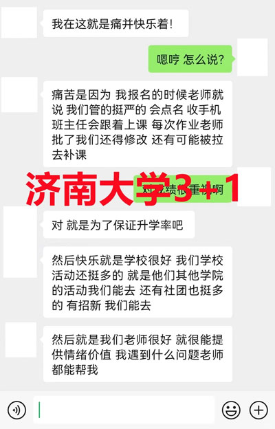 济南大学3+1国际本科怎么样？_1_今天讲点国际本科_来自小红书网页版.jpg