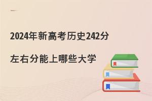 2024¸߿vʷ242ЩW