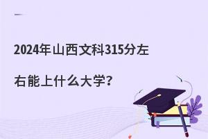 2024ɽĿ315ʲôW(xu)I(y)]