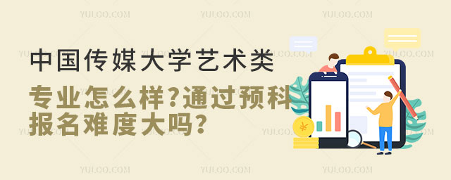 中国传媒大学艺术类专业.jpg