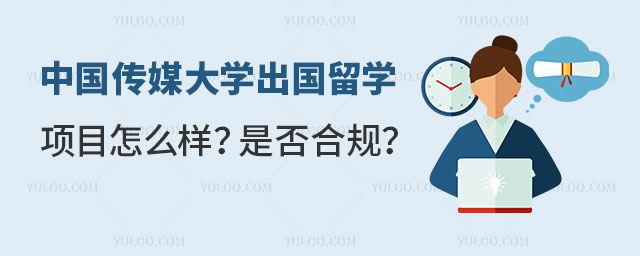 中国传媒大学出国留学项目.jpg