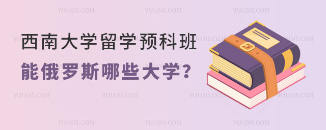 西南大学留学预科班.jpg