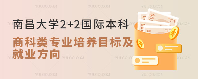南昌大学2+2国际本科.jpg