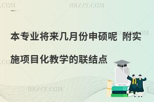 新闻学在职研究生能让其它专业基础的人来学吗？附考研复习计划